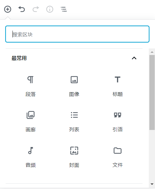 WordPress 5.0中文版發(fā)布，古騰堡編輯器功能區(qū)塊翻譯完畢